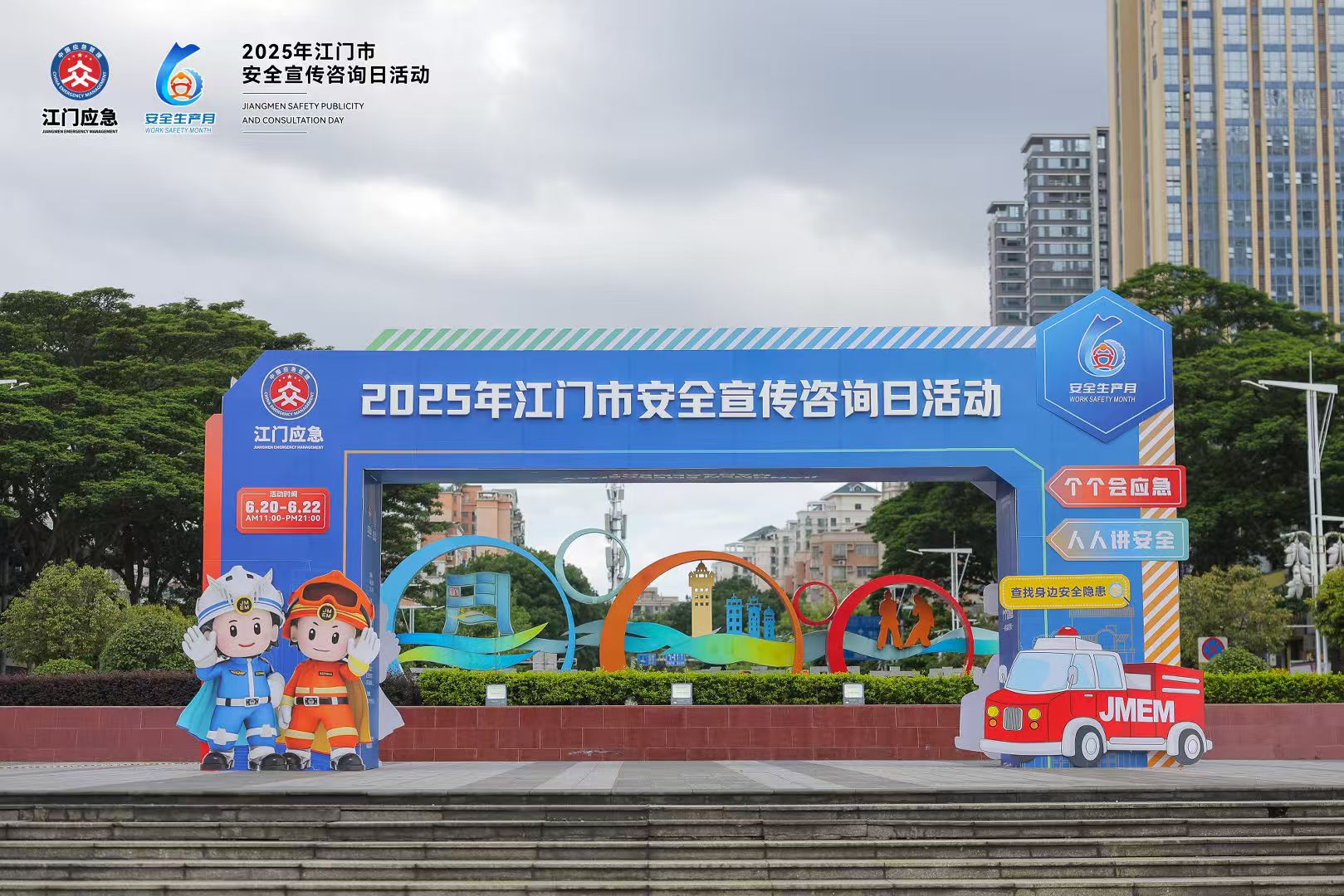 江門市開展“安全宣傳咨詢?nèi)铡被顒樱汉惚９緮y優(yōu)質(zhì)產(chǎn)品亮相！