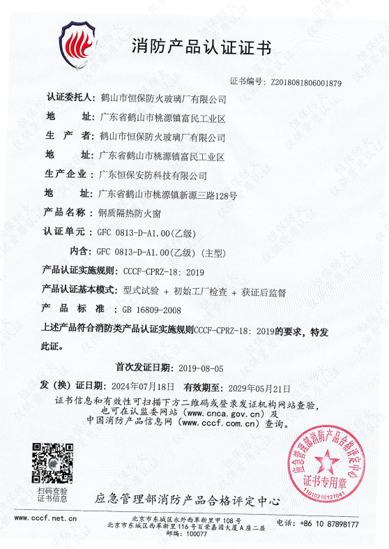 鋼質(zhì)隔熱防火窗 GFC 0813-D-A1.00(乙級）