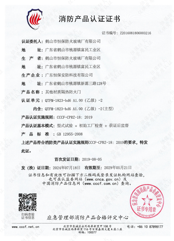 其他材質(zhì)隔熱防火門 QTFM-1823-bd6 A1.00（乙級(jí)）-2