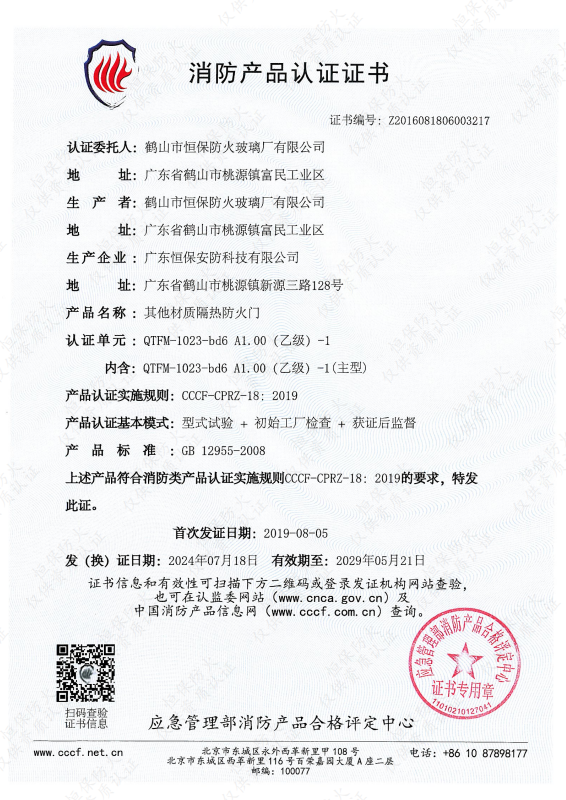 其他材質(zhì)隔熱防火門 QTFM-1023-bd6 A1.00（乙級）-1