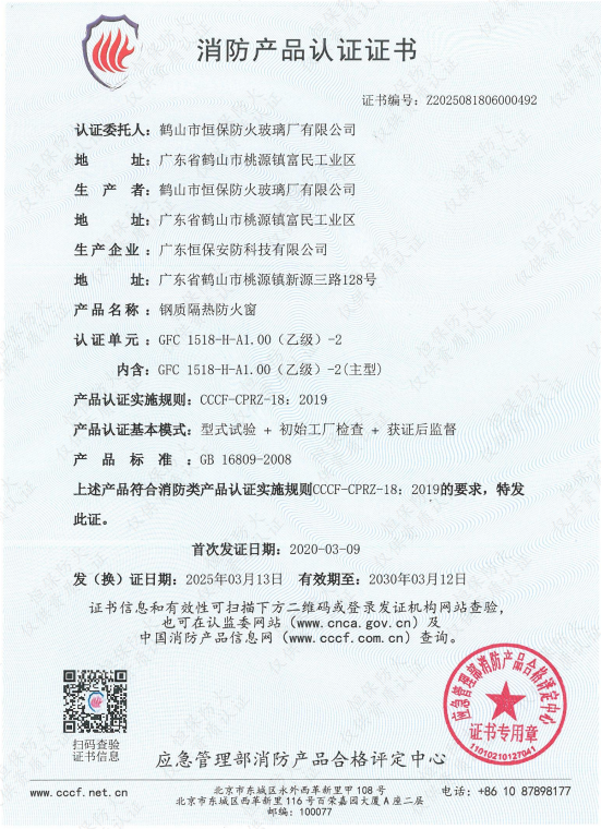 鋼質(zhì)隔熱防火窗  GFC 1518-H-A1.00（乙級(jí)）-2（水晶硅玻璃）