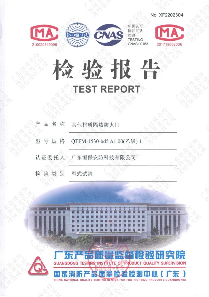 其他材質(zhì)隔熱防火門(mén)QTFM-1530-bd5 A1.00（乙級(jí)）-1 恒保安防