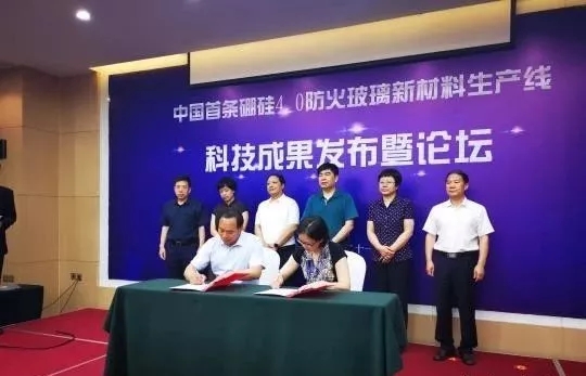 2019年6月21日我國(guó)首條硼硅4.0防火玻璃新材料生產(chǎn)線科技成果發(fā)布暨論壇會(huì)議