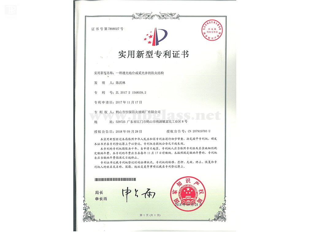 一種透光地臺(tái)或采光井的防火結(jié)構(gòu)