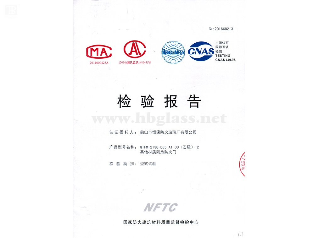2016 玻璃防火門(mén) QTFM-2130-bd5 A1.00（乙級(jí)）-2